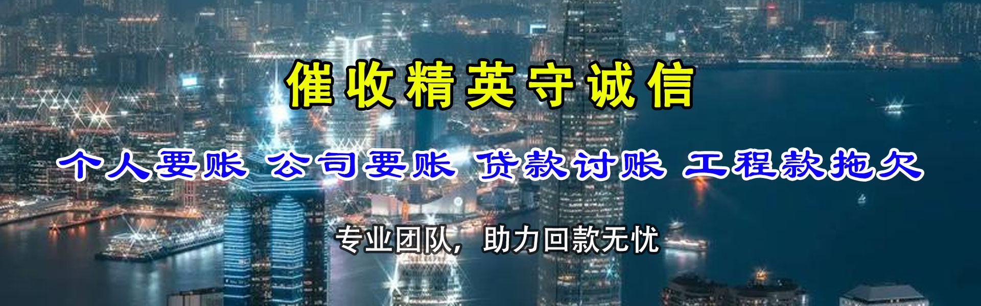剑阁收账公司