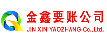 剑阁收账公司